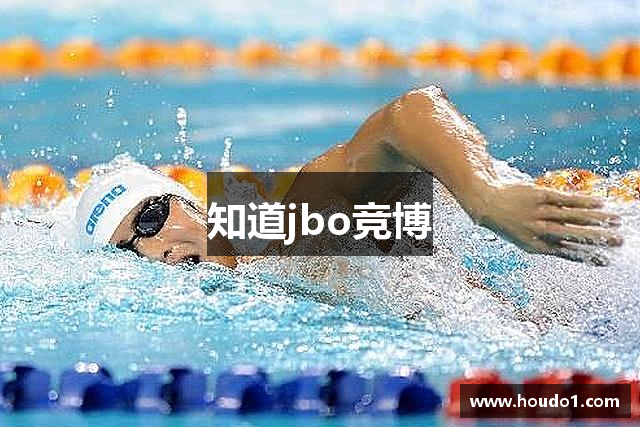 知道jbo竞博