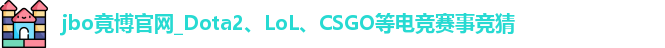 jbo竞博
